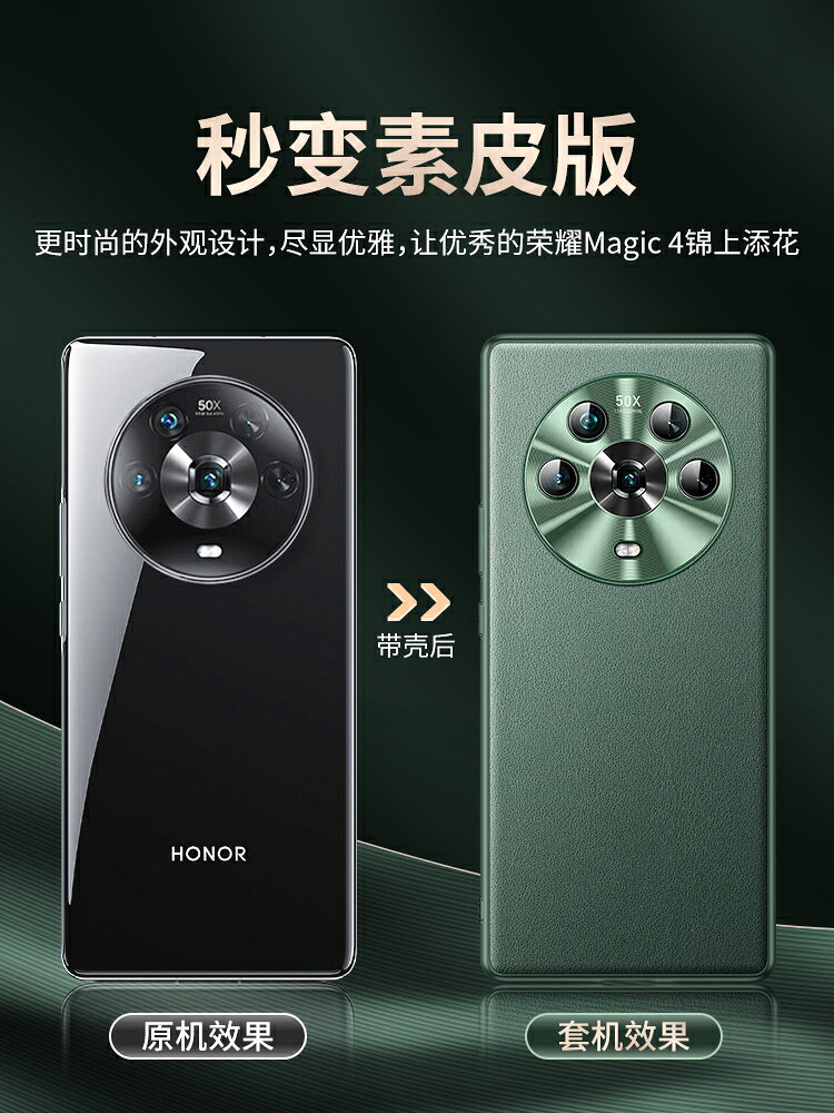 摩斯維 適用榮耀magic4手機殼magic4pro保護套至臻版新款素皮防摔華為honor外殼majic男migac4魔術