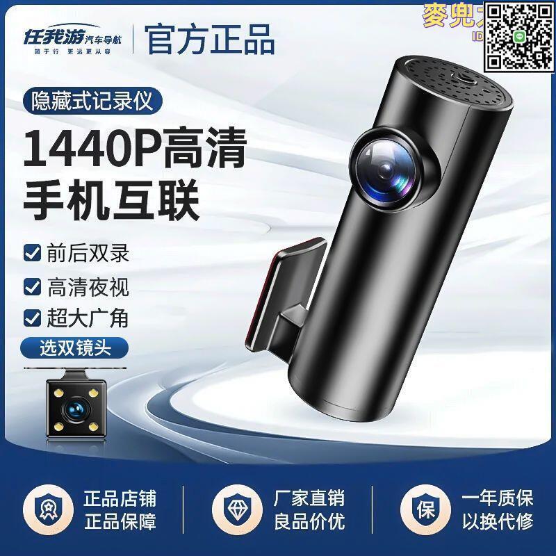 【全球優品滙】1440P超高清行車記錄儀夜視360度全景免安裝無線手機互聯廣角隱藏