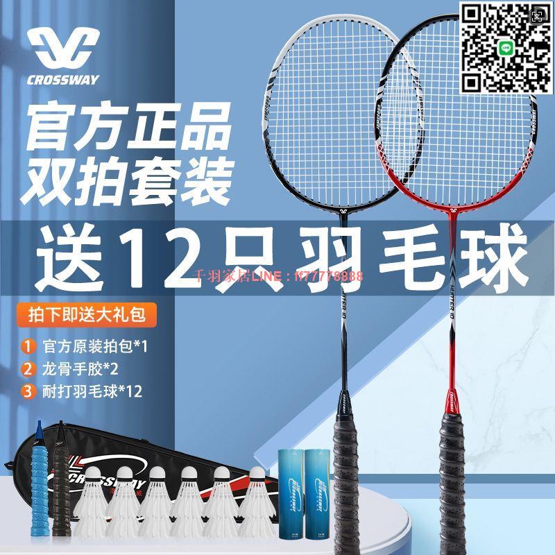 【千羽家居】克洛斯威羽毛球拍全碳素雙拍成人進攻型兩支耐打單拍一體成型超輕