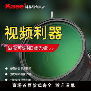 Kase卡色可調減光鏡 可變nd鏡52/58/67 72 77 82mm視頻微單反相機