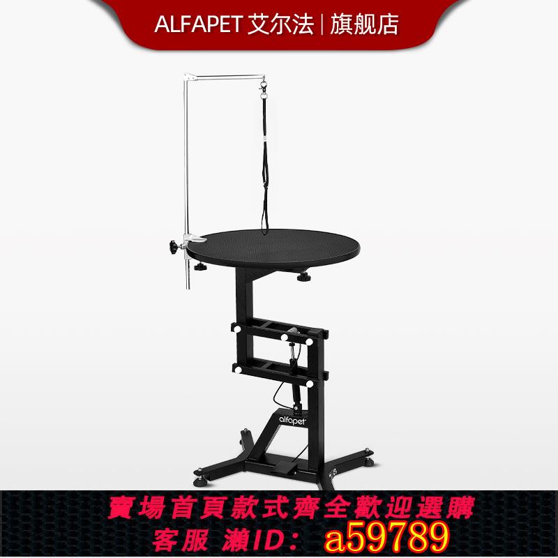 【臺灣公司 可打統編】ALFAPET/艾爾法寵物美容桌貓狗氣動升降圓桌旋轉美容方桌狗美容臺