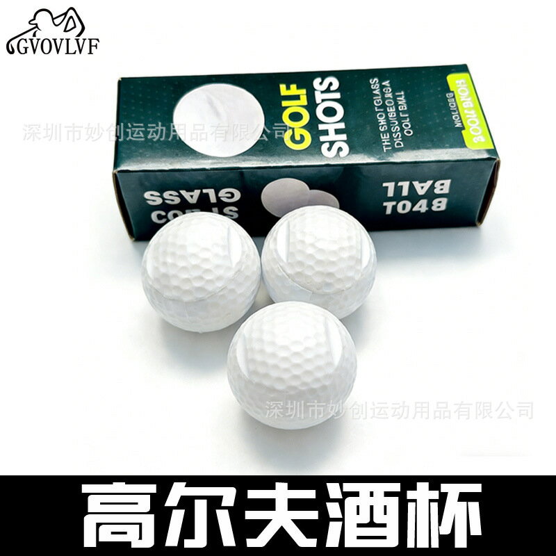 新品家居高爾夫球形小酒杯Golf Ball Shaped Shot Glass