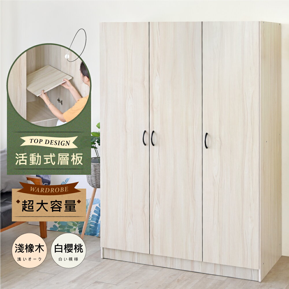 《HOPMA》白色美背工業風三門衣櫃 台灣製造 衣櫥 臥室收納 大容量置物A-NW33