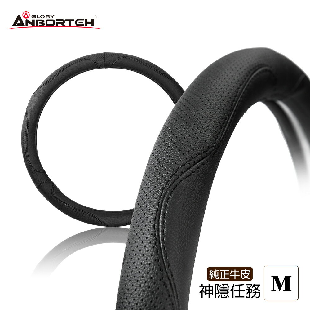 純正牛皮-神隱任務(M)方向盤套ABT-A096
