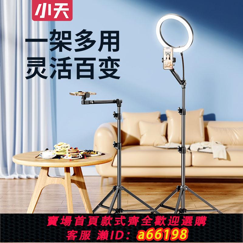 【臺灣公司 可開發票】小天直播三腳架手機支架補光燈俯拍支架戶外便攜多功能落地三角架