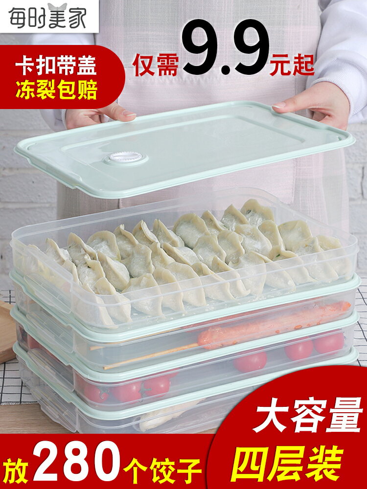 餃子收納盒家用速凍水餃托盤蔬菜雞蛋多層收納保鮮盒子冰箱收納盒