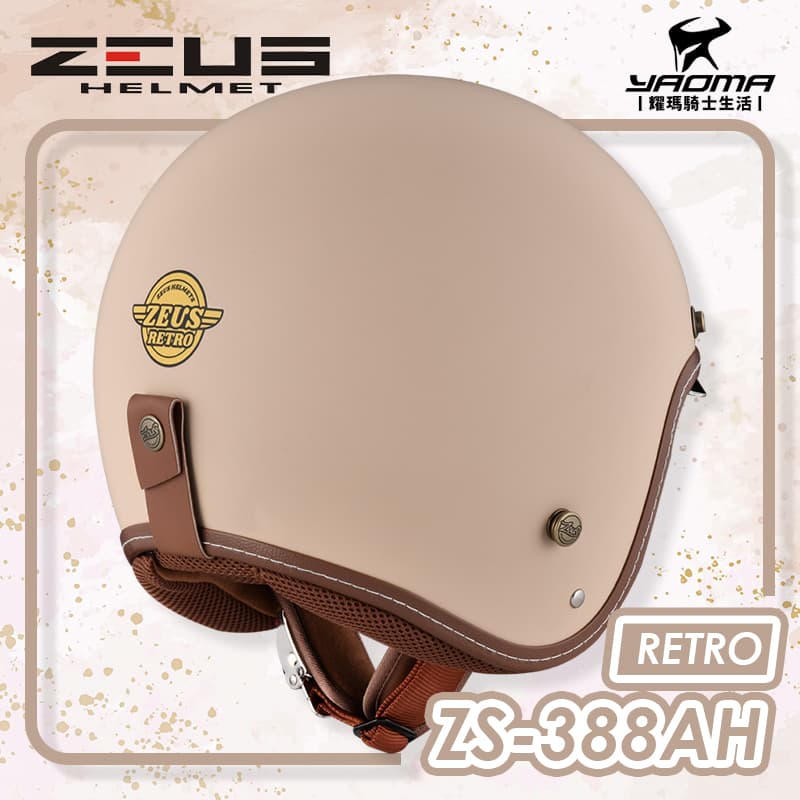 ZEUS】ZS 388AH AT47 和之國復古帽3/4罩內藏電鍍金墨鏡Keeper騎士合作社