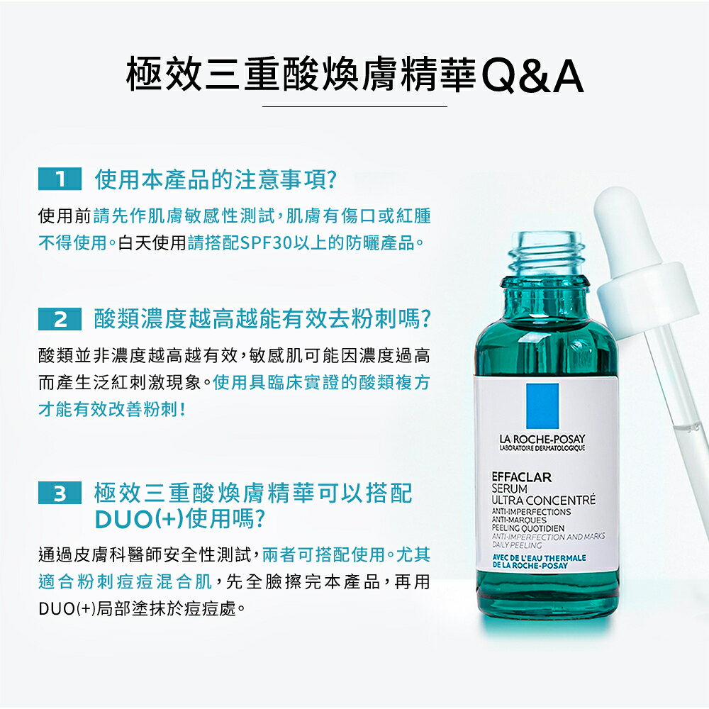 理膚寶水 極效三重酸煥膚精華 30ml 6
