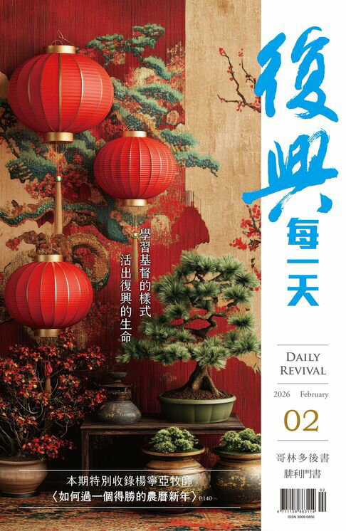 【電子書】復興每一天（简体版）／2026年2月