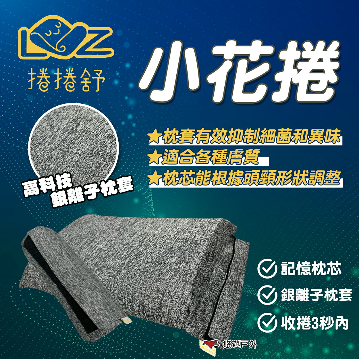 【LAZYROLL 捲捲舒】小花捲 記憶枕芯 露營枕戶外枕頭 記憶枕 露營枕 戶外枕頭 睡過就懂 露營 悠遊戶外