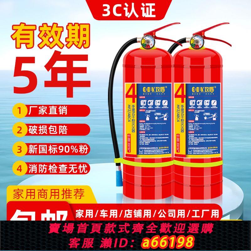 【臺灣公司 可開發票】4KG手提式乾粉滅火器國標消防滅火器套裝商用滅火器餐飲店小車