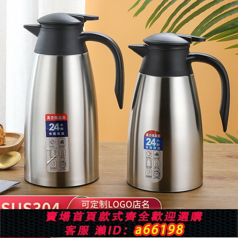 【臺灣公司 可開發票】304不銹鋼真空保溫水壺酒店餐廳飯店用茶壺商用保溫瓶定製大容量
