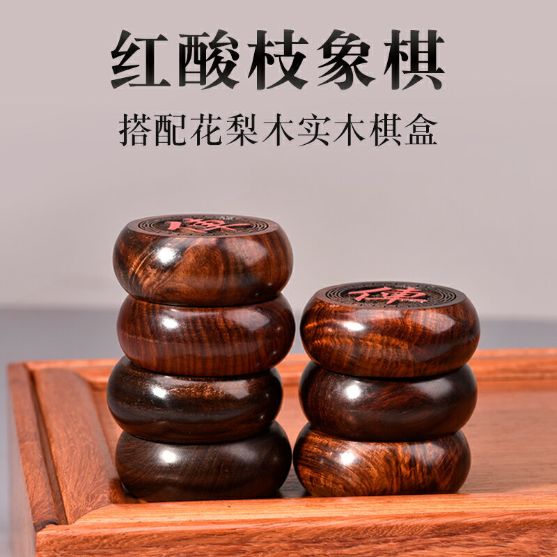 後唐紅木象棋高檔套裝紅酸枝棋子花梨木實木棋盒成人