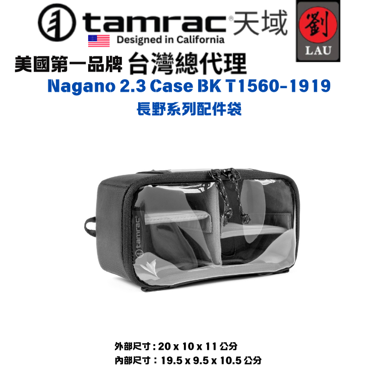 【多用途配件包】Tamrac  Nagano 2.3 Case BK T1560-1919 長野系列配件袋