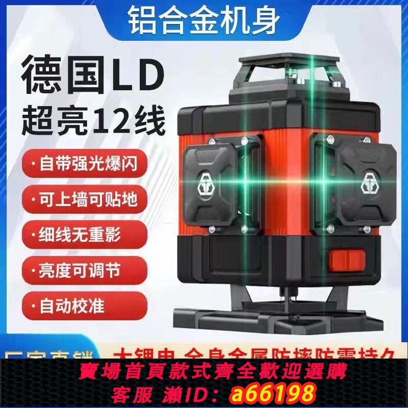 【台灣公司 可開發票】鐵邦水平儀進口爆閃12線貼墻綠光16強光高精度藍光鐳射細線紅外線