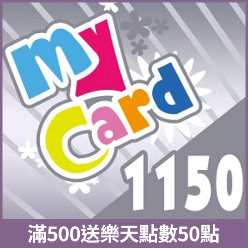 MyCard 1150點點數卡
