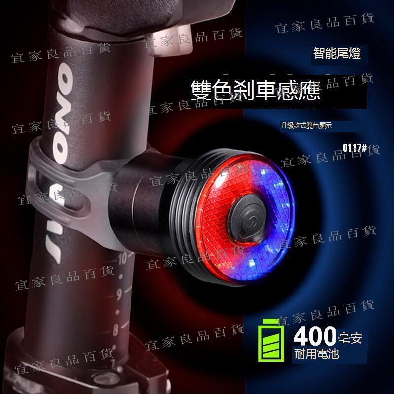 【宜家良品百貨】國際優選易購促銷跨境自行車智慧剎車尾燈感應山地車燈充電公路車夜騎尾燈騎行