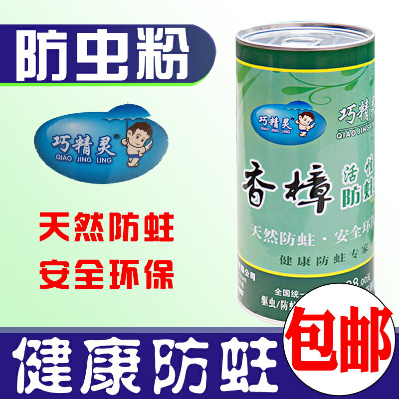 實木復合木地板香樟防蛀粉祛甲醛防蟲粉樟木塊防潮防白蟻防蟲劑