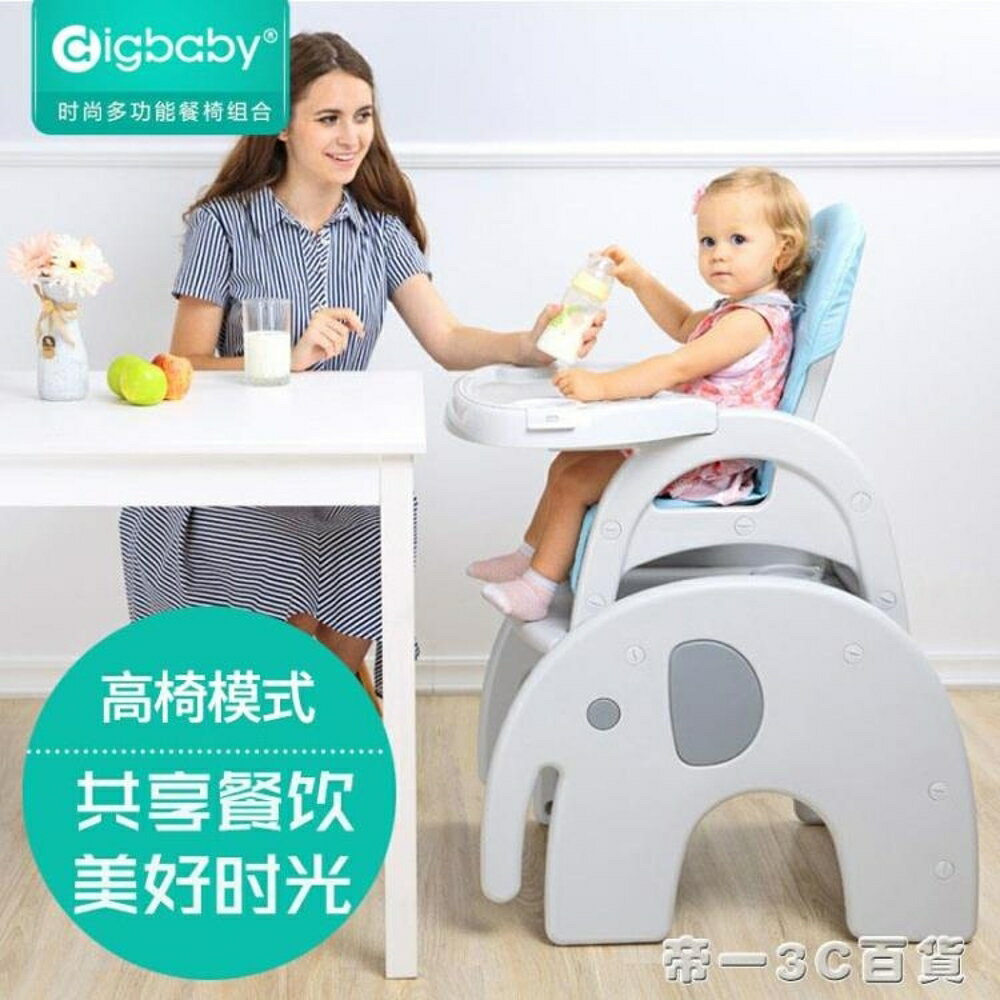 digbaby寶寶餐椅兒童餐椅多功能嬰兒餐桌椅子bb吃飯座椅變學習桌 交換禮物