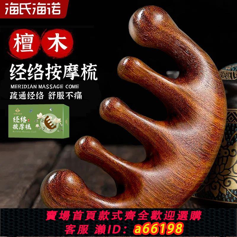 【臺灣公司 可開發票】檀木按摩梳刮痧五齒經絡梳頭部防靜電脫梳發頭皮男女養生頭療梳子
