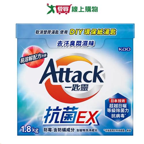 一匙靈抗菌EX超濃縮洗衣粉1.8kg【愛買】