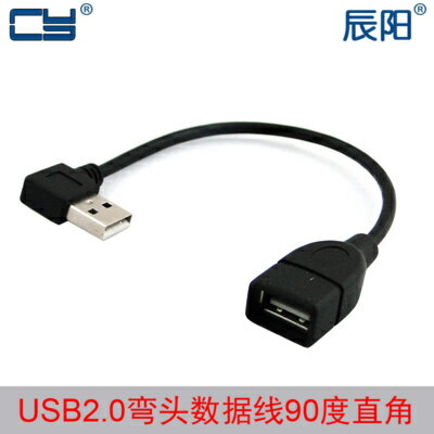 左右彎直角USB 2.0公彎頭左彎90度公對母 延長線 10cm 20cm 40cm