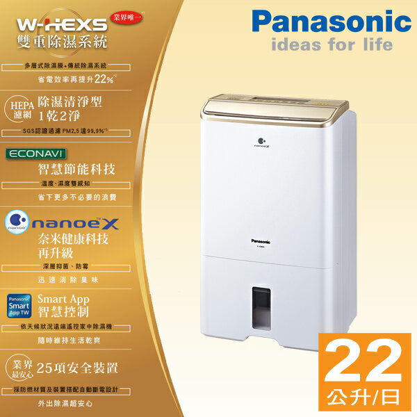<br/><br/>  【新上市送好禮】Panasonic國際牌 22公升 清淨除濕機 F-Y45EX<br/><br/>
