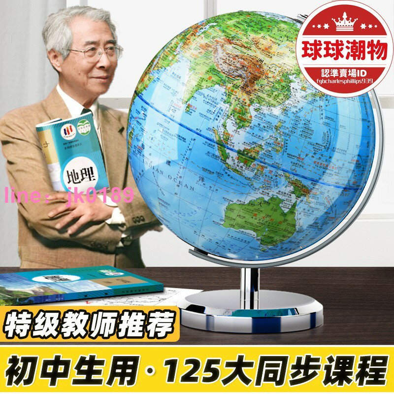 【家用首選】北鬥ar地球儀初中生用高中生中學生專用小學生地理