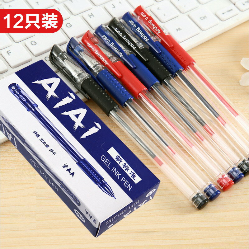 學生中性筆盒裝12支裝考試藍黑筆紅水筆碳素筆簽字筆0.5mm辦公筆