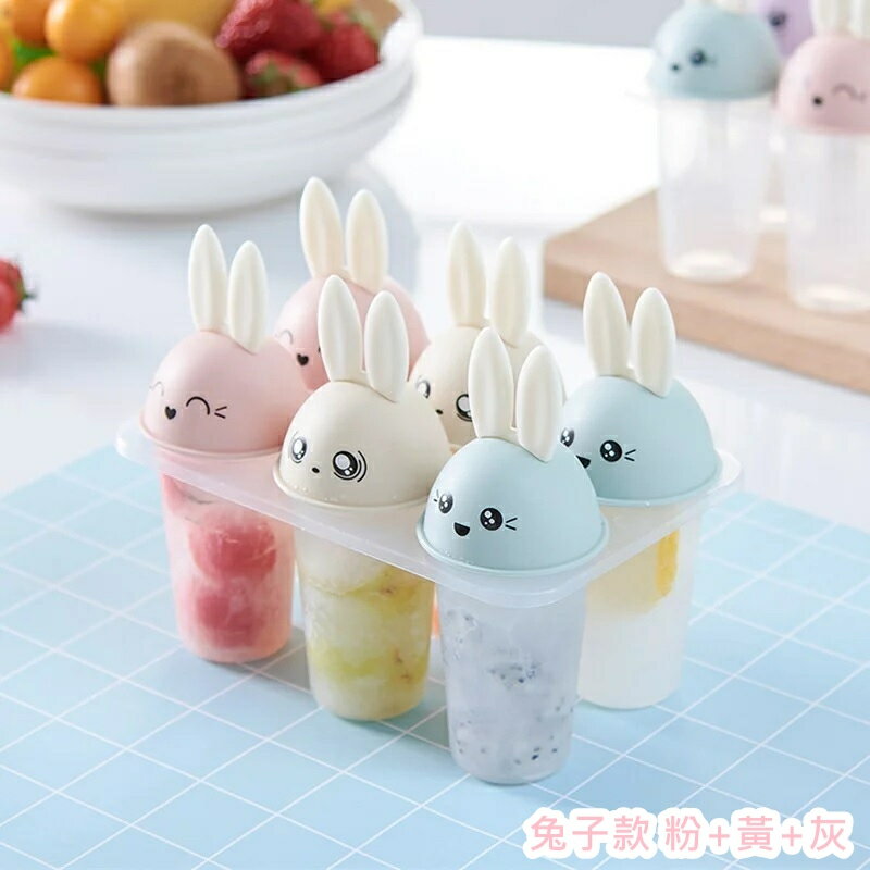 FuNFang_現貨 可愛兔子卡通造型DIY冰棒模具 6格一組 製冰模具 雪糕模具