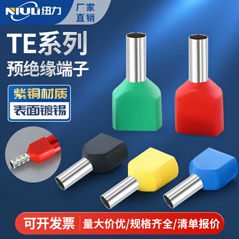 TE雙線管型接線端子線耳冷壓針形插針壓線并線端頭端子管形銅鼻子