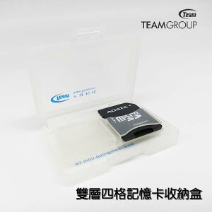 【超取免運】【原廠公司貨】 十銓科技 TeamGroup SD記憶卡收納盒 四片裝