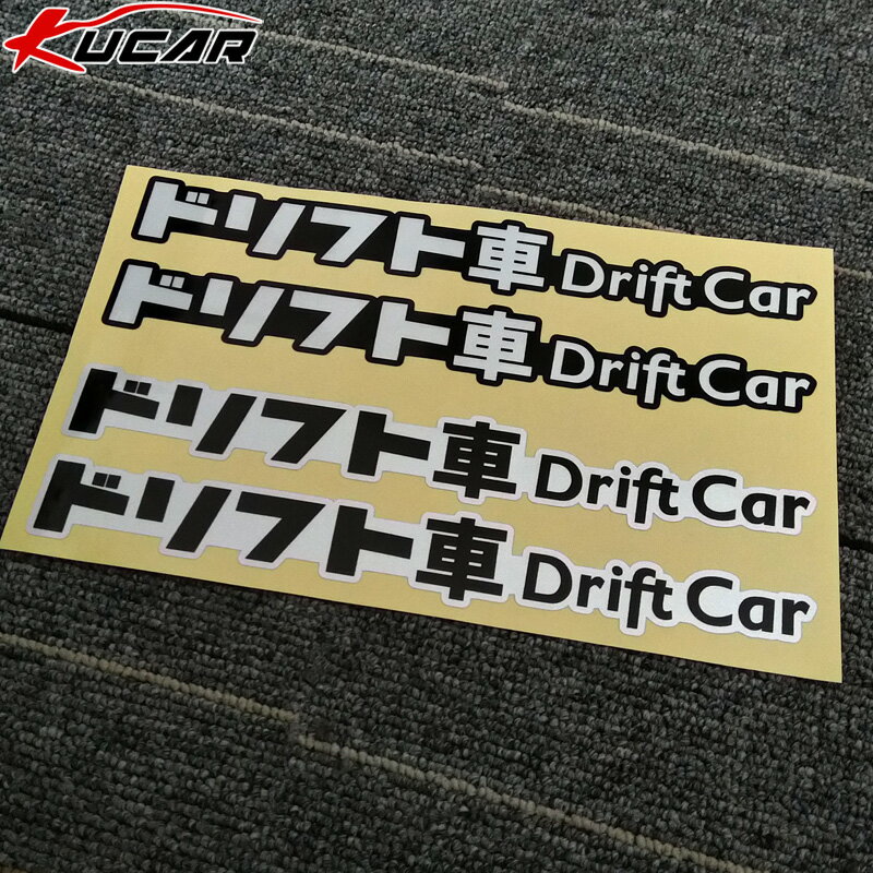 汽車貼紙創意個性日系文字DRIFT CAR漂移車jdm風格前鏟車尾保險槓