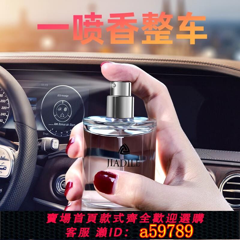 【臺灣公司 可打統編】車載香水噴霧2025新款持久留香淡香車用男女士專用高檔汽車內香薰