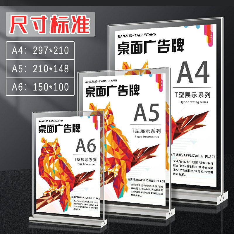 選單展示架 亞克力展示牌A4桌牌餐桌立牌桌面水牌選單展示牌價目表價格牌餐牌透明廣告牌強磁臺簽桌簽臺牌擺臺臺架A5臺卡【HZ68262】