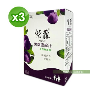 綠寶 紫露黑棗濃縮汁(15包/盒)x3盒_買再送5包