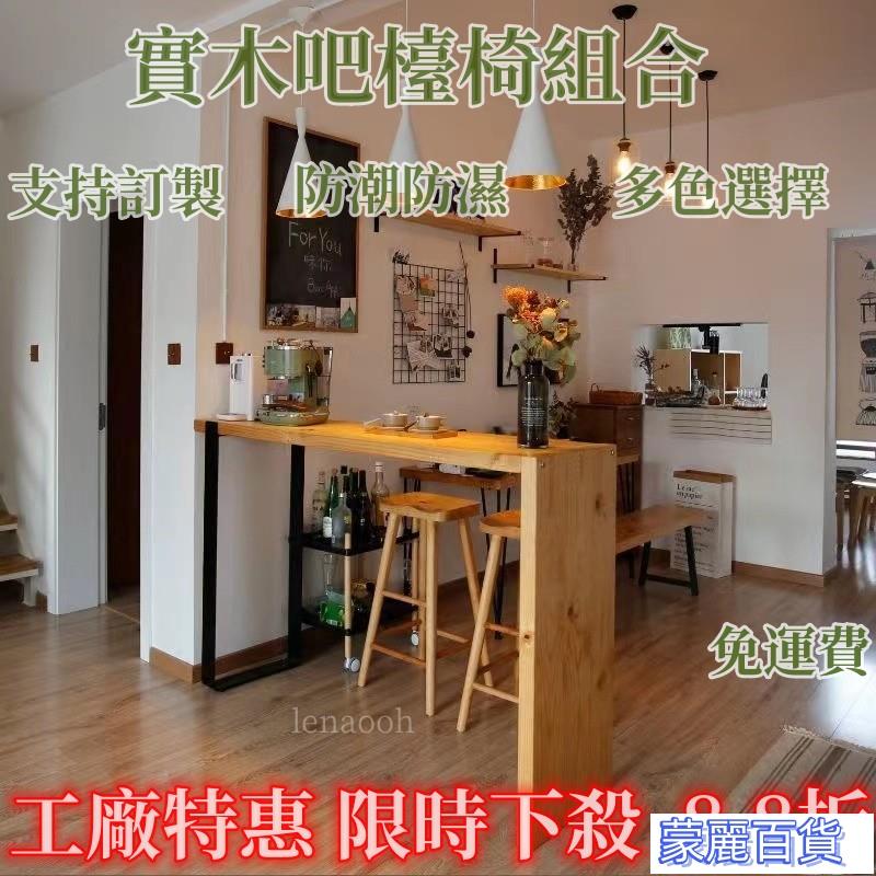 附發票 【吧檯桌~可訂製任意尺寸】實木家庭吧檯餐桌一體客廳隔斷家用小吧臺桌廚房簡約酒吧高腳桌椅AA0704