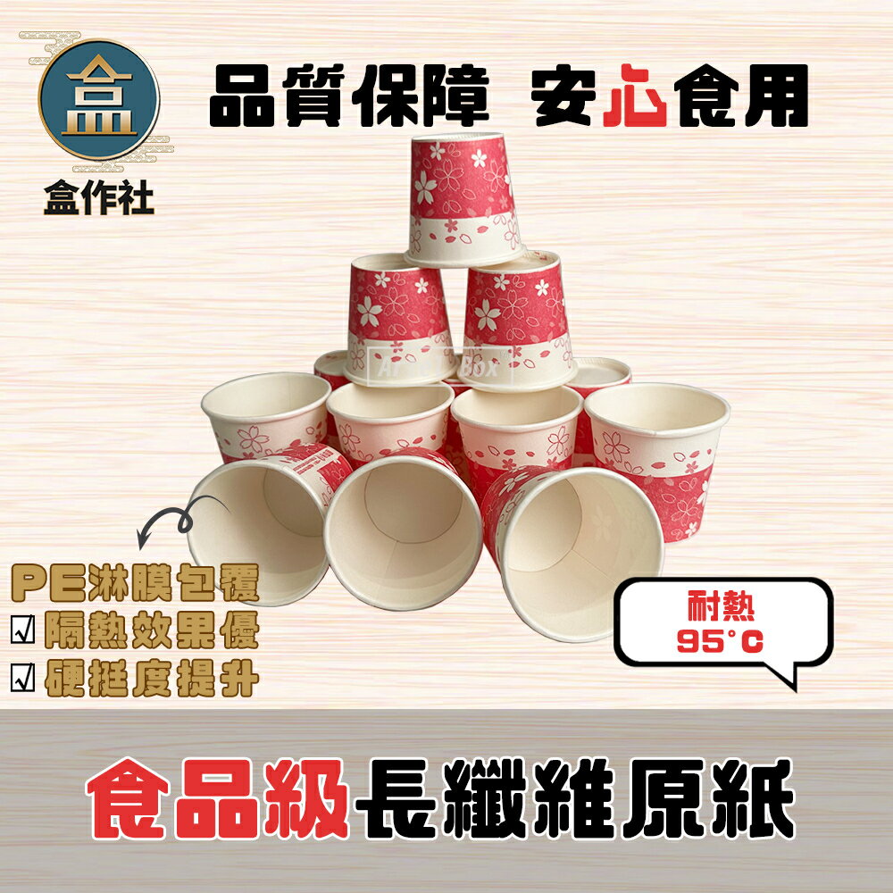 【盒作社】櫻花試飲杯【箱購免運整箱2000入】🍱#台灣製造/紙杯/試飲杯/2.5oz/70ml/試吃/試喝杯/免洗餐具 2