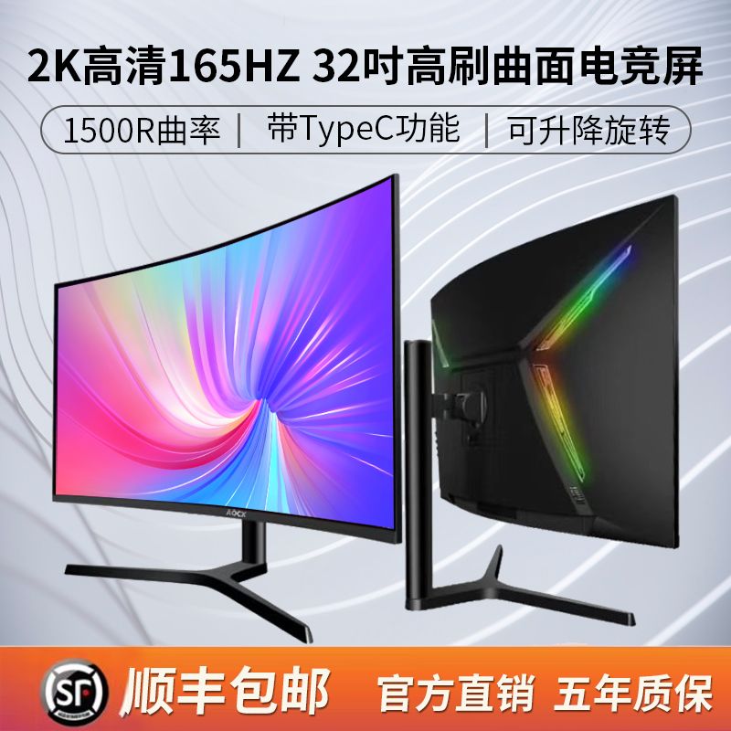 【最低價】【公司貨】AOCX曲面24/27寸2k144hz電腦顯示器240HZ直面32寸4K超清液晶IPS屏