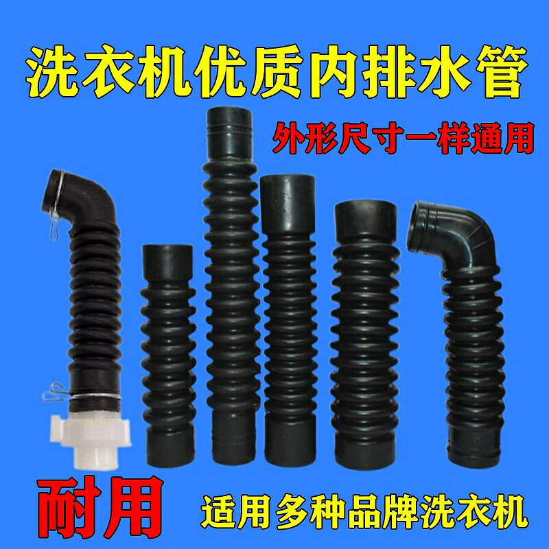 下水管 通用各大品牌全自動洗衣機內排水管溢水管桶底內連線出水管橡膠