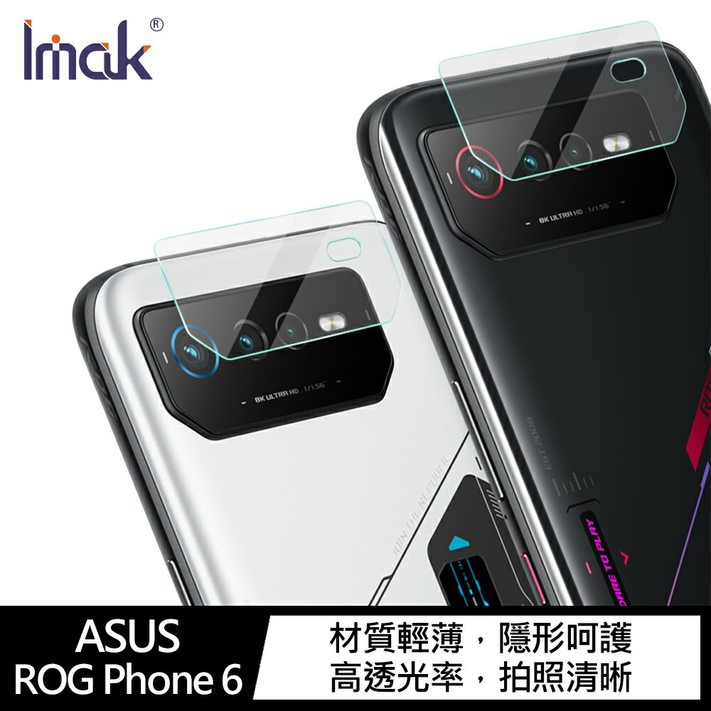 強尼拍賣~Imak ASUS ROG Phone 6/Phone 6 Pro 鏡頭玻璃貼 (兩片裝)