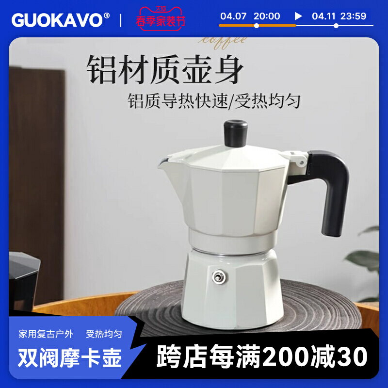 GUOKAVO 雙閥摩卡壺增壓咖啡壺家用復古戶外露營意式濃縮咖啡器具