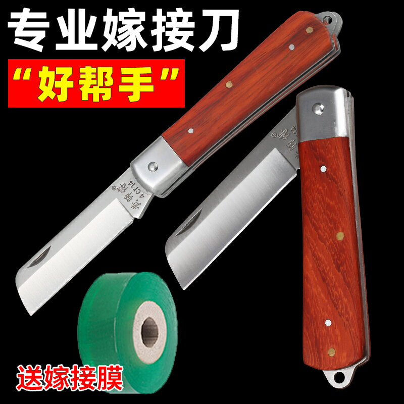 嫁接刀 修花剪 修枝刀 專業嫁接刀果樹苗木全鋼德國特種鋼接樹月季芽接多功能專用刀『cyd20272』