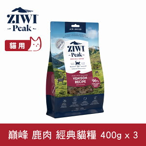 【SofyDOG】ZIWI巔峰 96%鮮肉貓糧 鹿肉 400g 3件優惠組 貓飼料 貓主食 生食 風乾肉糧