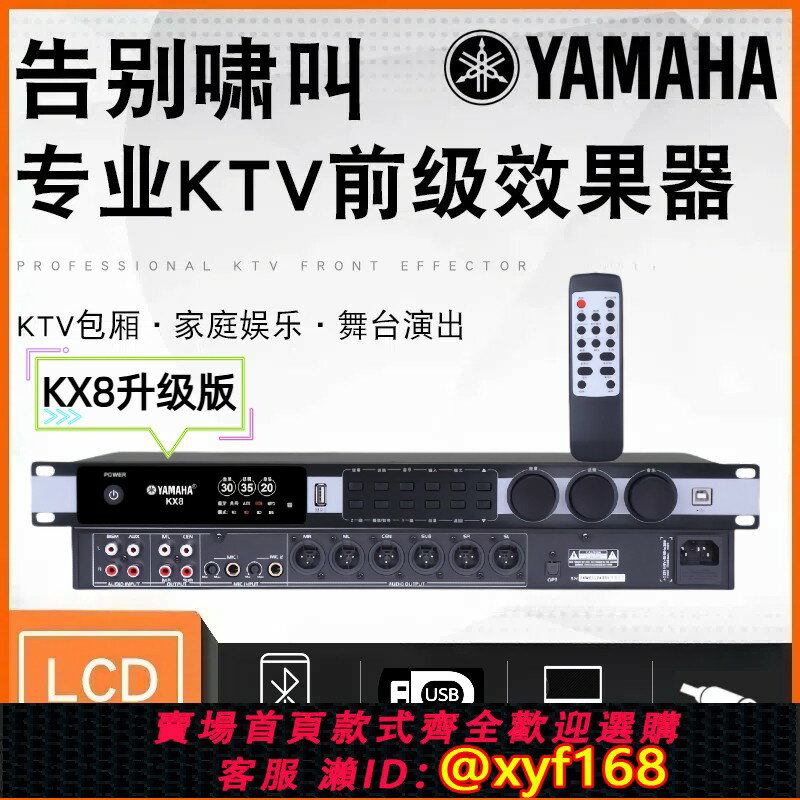 {臺灣公司貨 可打統編}雅馬哈專業前級效果器防嘯叫反饋抑制器KTV會議家用K歌混響處理器