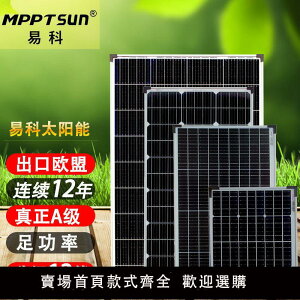 【可開發票】太陽能板 太陽能電池板12v家用220v光伏發電充電板單晶150w100w50w30w20w