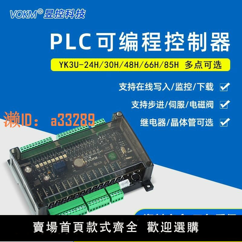 【可開發票】昱控PLC可程式設計控制器脈沖輸出工控板全相容三菱FX3U模擬量8軸國產