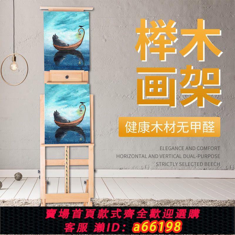 【臺灣公司 可開發票】櫸木平立兩用國畫油畫落地木質升降平放折疊專業畫架支架子