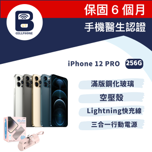 【福利品】Apple iPhone 12 PRO 256GB 台灣公司貨