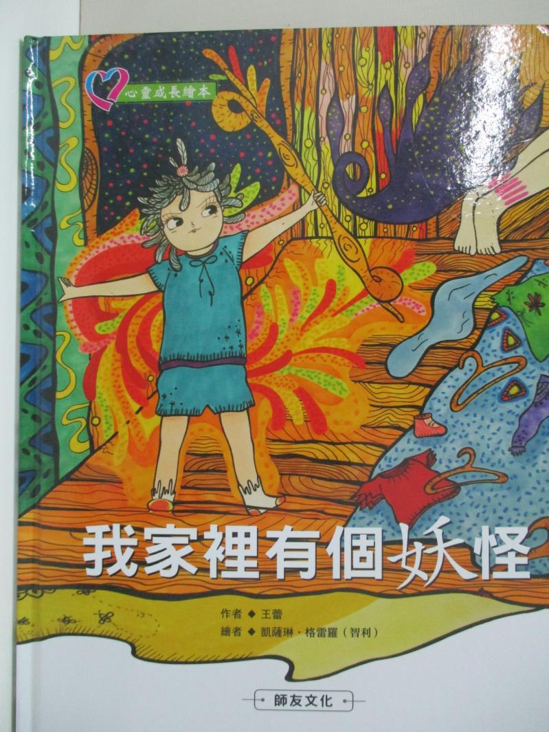 妖怪 繪本 圖畫書 少年童書 圖書與雜誌 21年6月 Rakuten樂天市場